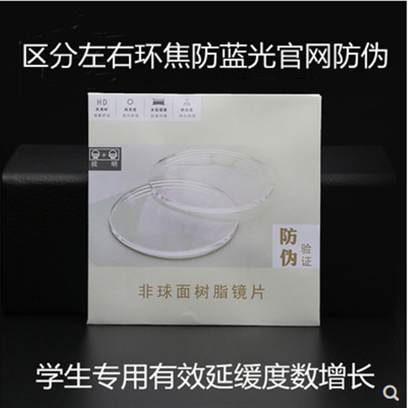 正品360环焦防蓝光控制涨度数镜片清全焦近视专用抗眼疲劳
