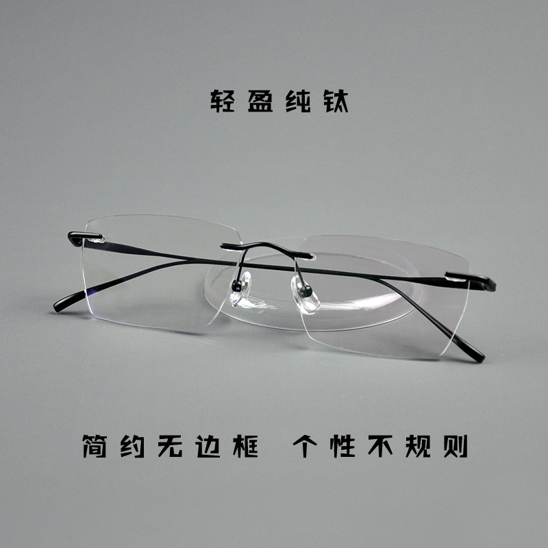 个性不规则纯钛无边框眼镜超轻舒适商务休闲无框眼镜架配近视变色
