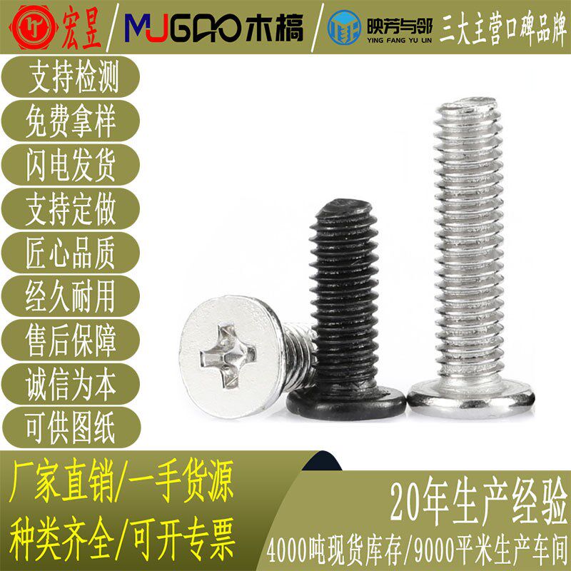 碳钢镀镍CM薄头螺丝机牙p螺钉大平头螺丝十字扁平头螺丝M3/M3.5/M