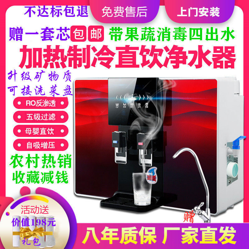 正品冷热净水器家用直饮厨房ro反渗透加热一体机水龙头自来水过滤