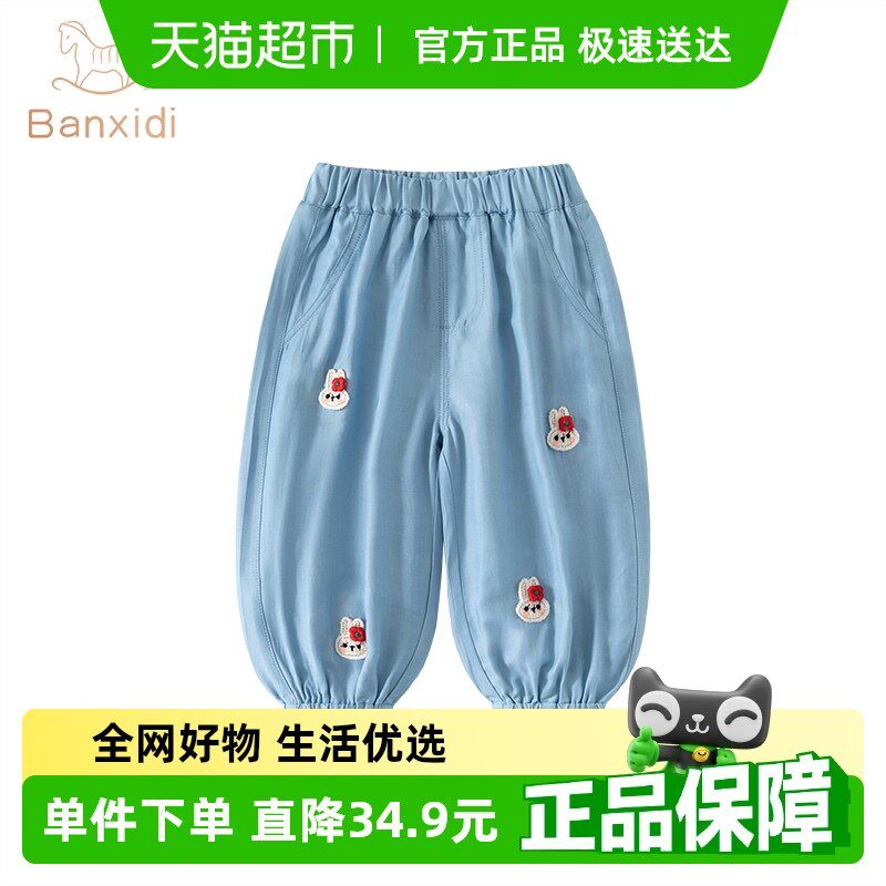 班喜迪女童裤子夏装新款女宝宝束脚灯笼裤童装薄款儿童冰丝牛仔裤