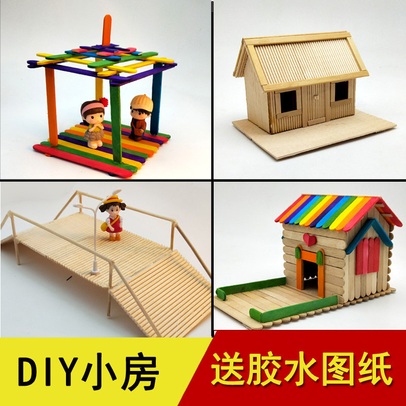雪糕棒幼儿园手工diy小屋房子冰棒棍木条手工制作材料生日礼物