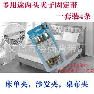 床单防皱固定夹坐垫防滑扣弹力沙发桌布夹多用两头吊带4个装 白色