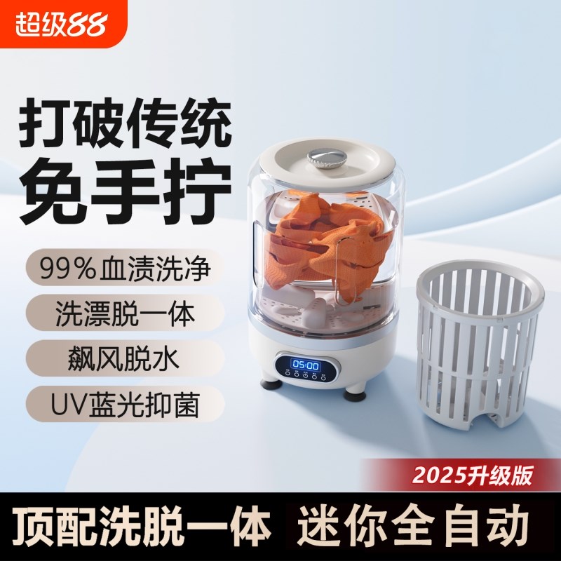 洗脱一体智能洗衣杯便携内衣内A裤洗衣机免安装宿舍洗袜机小型迷
