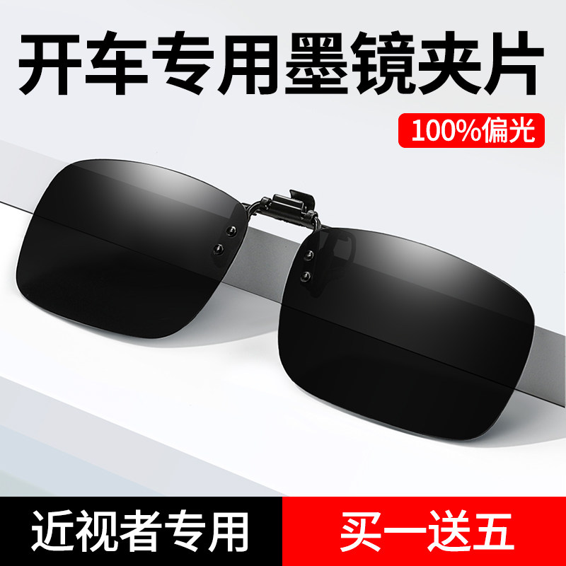 墨镜夹片男款开车专用可套近视镜外配偏光镜钓鱼驾驶防晒太阳眼镜