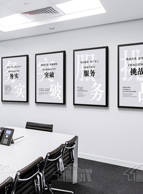 现代简约励志办公室装饰画企w业文化背景墙挂画公司会议室标语壁