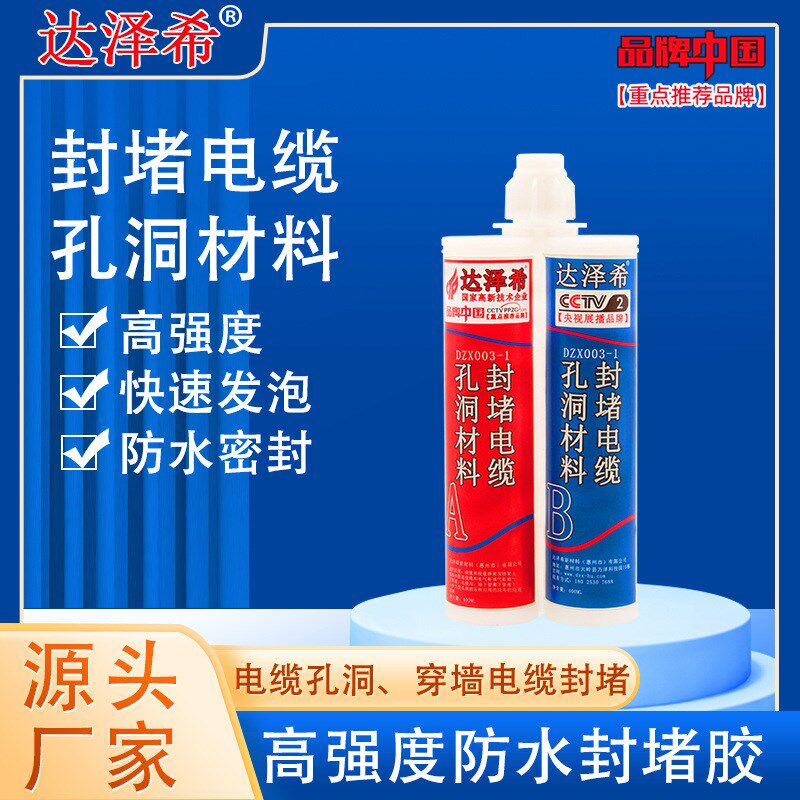 膨胀型封堵电缆孔洞材料 防火防水电缆封堵材料R 电缆穿墙孔密封