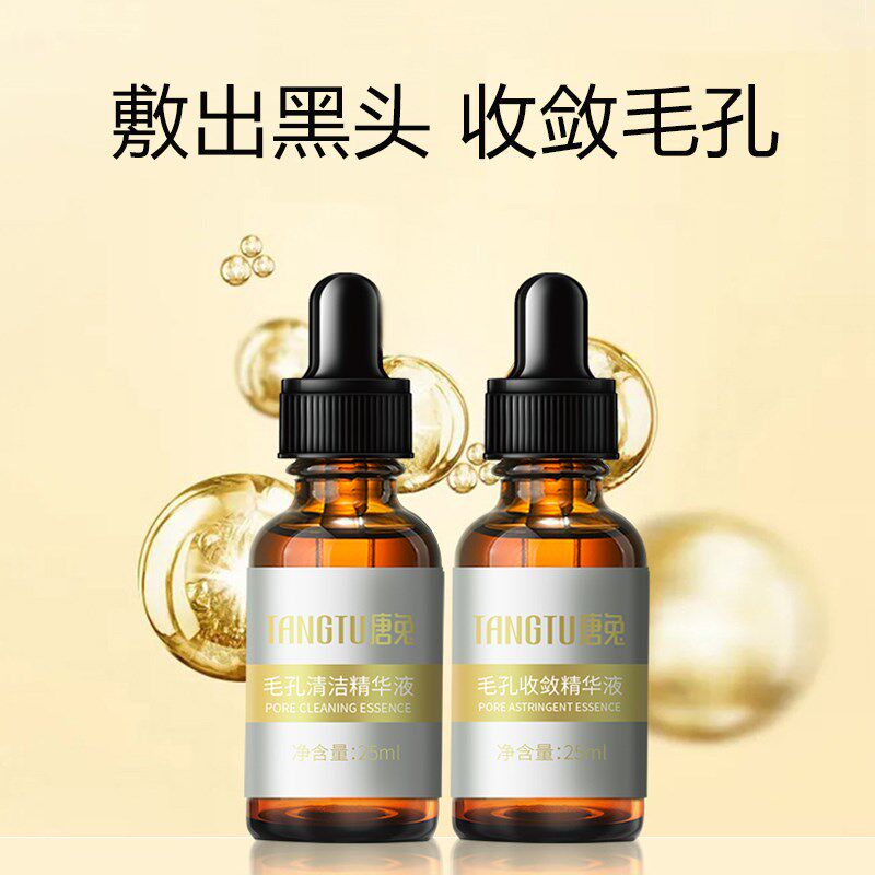 去油脂黑头祛粉刺清洁草莓鼻导出液收缩毛孔收敛水精华液男女专用