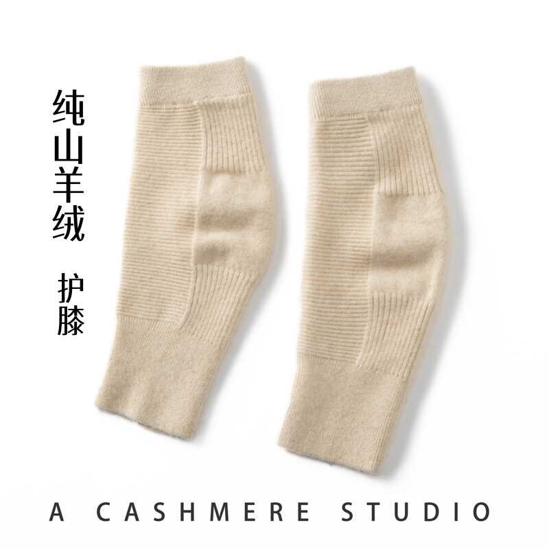 针织纯山羊绒长款护膝膝盖关节防寒保暖秋冬季护腿套老寒腿运动膝