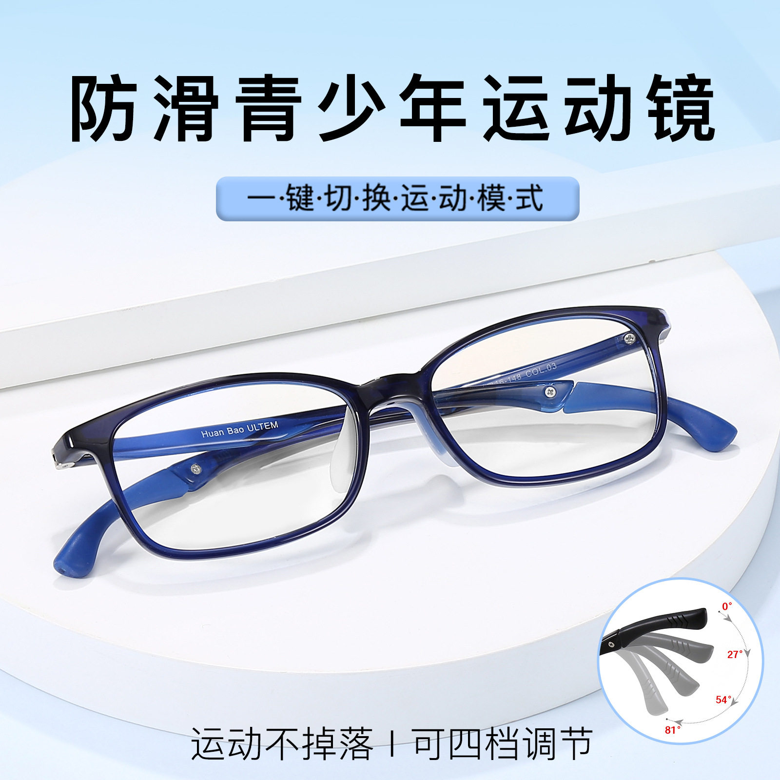 青少年男女儿童运动防滑近视眼镜框架四档可调节软硅胶鼻托60079