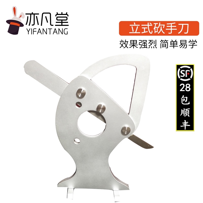中国戏法 侧式切臂器 手铡刀 砍手刀 切臂器 舞台魔术道具表演