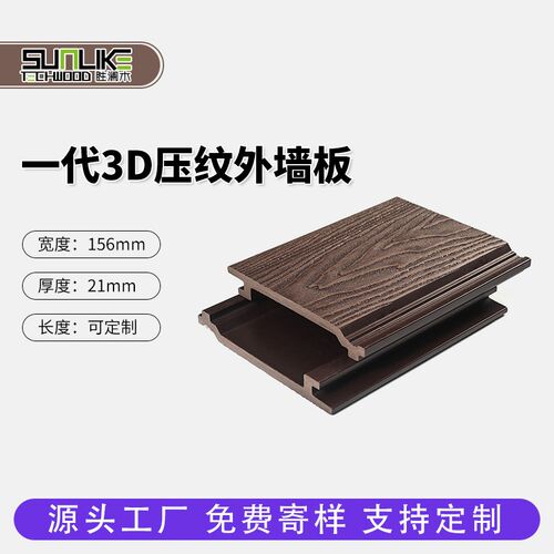 塑木外墙板d户外装饰塑木墙板塑木外墙挂板木塑墙板免维护