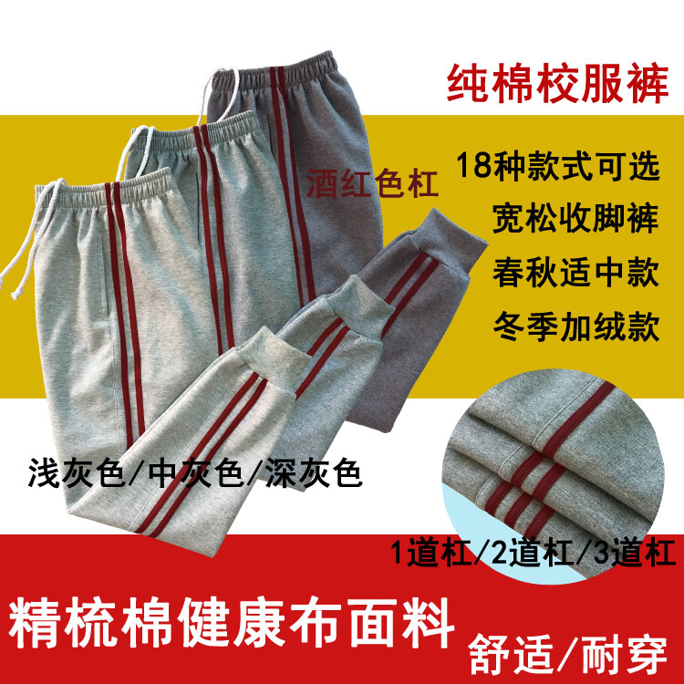 学生裤灰色纯棉裤子酒红色边杠中小学生裤男女运动束口裤长裤宽松