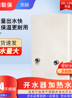 商用步进式开水器电加热罐可定制饮水机保温水箱不锈钢304内胆60L