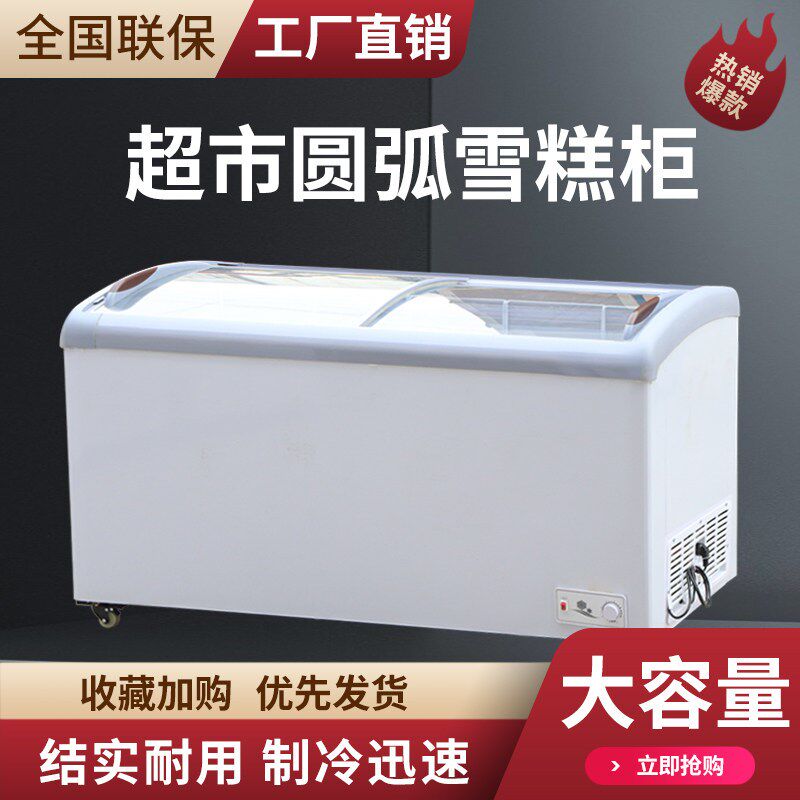 圆弧雪糕柜冷冻展示柜卧式大冰柜商用超市冰淇淋冷饮柜雪糕柜冷冻