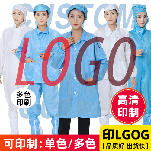 来样定制绣/印LOGO防尘大褂连体服蓝白色无尘静电分体工作防护服 - 封面