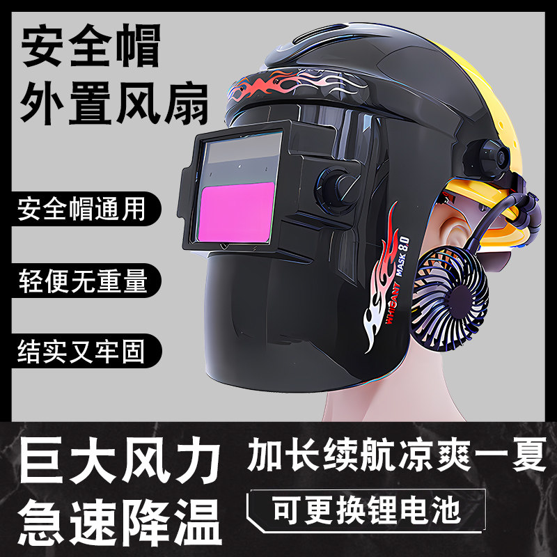 安全帽风扇防护电焊面罩自动变光脸罩氩弧焊工眼镜焊接电焊帽634