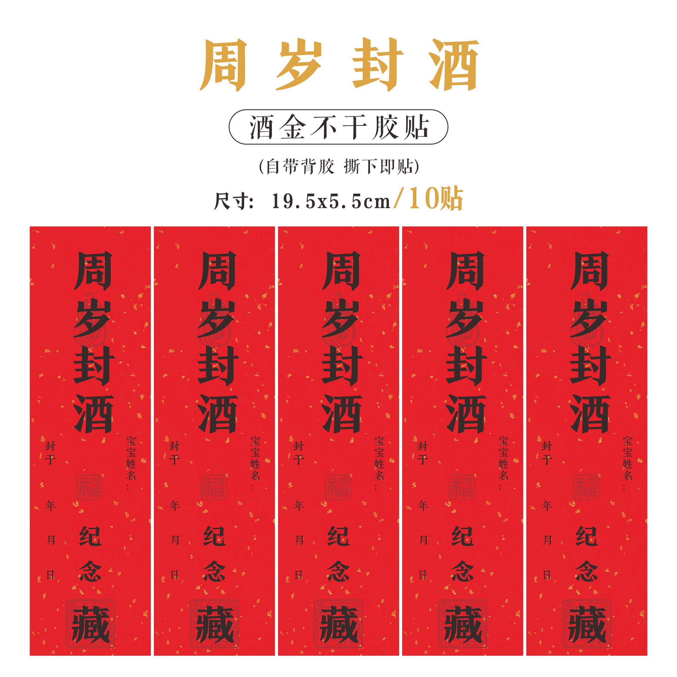 周岁封酒贴纸宝宝满月百天抓周宴纪念酒坛酒瓶封口条贴不干胶标签