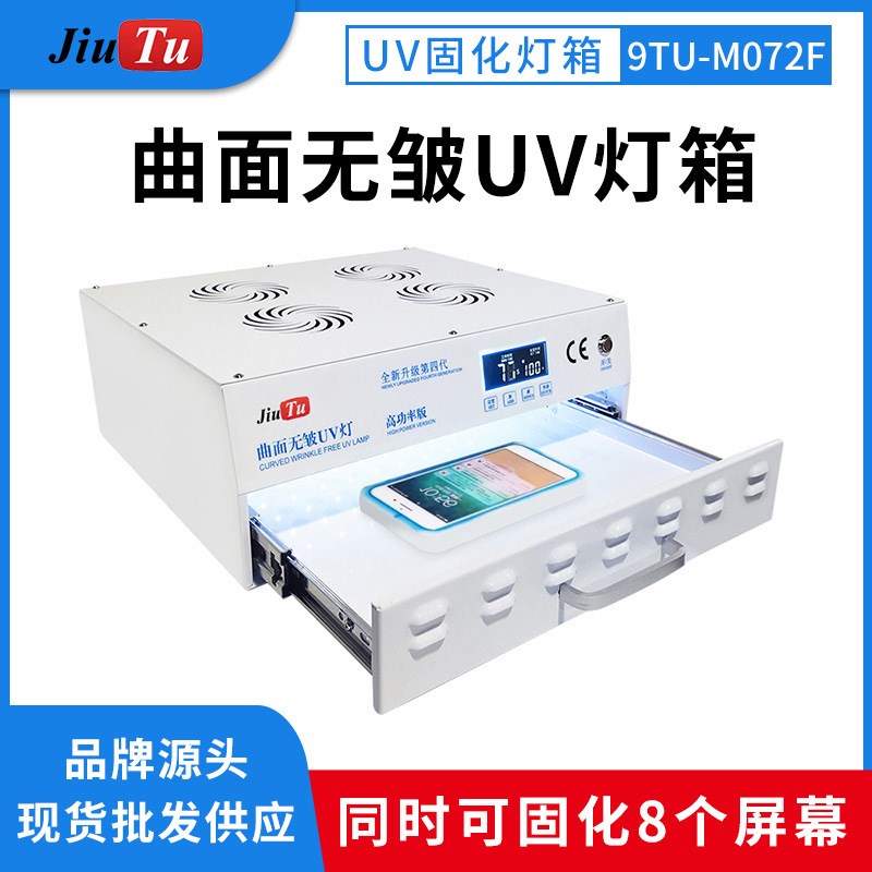 工厂热卖UV固i化箱手机曲面液晶屏UV膜固化UV防水胶快速固化箱