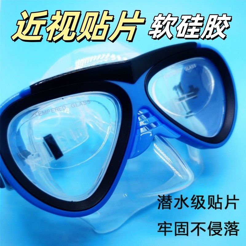 液态硅胶近视贴片软潜水游泳墨镜度数镜片太阳光学面骑行眼镜贴膜