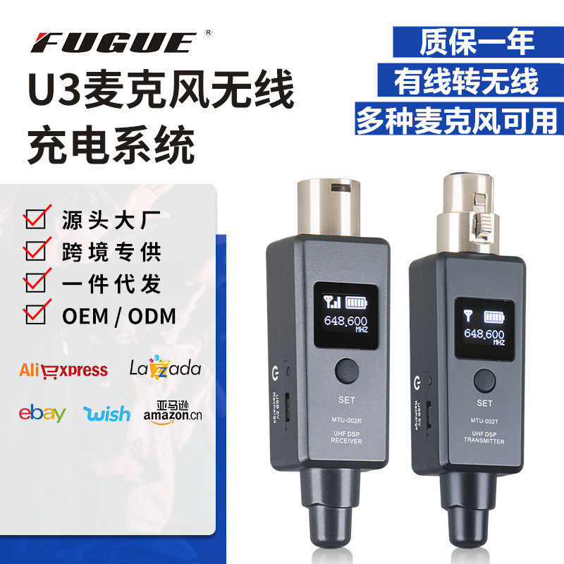 有线麦克风转换无线U3充电系统即插即用发射音响蓝牙接收器转音响