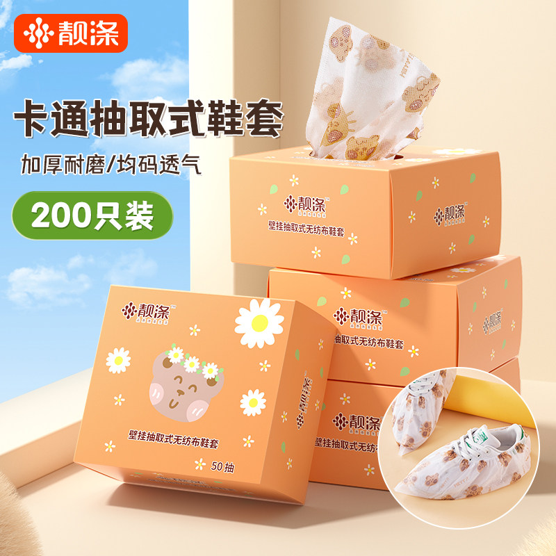 200只一次性印花卡通鞋套不织布加厚家用防滑室内机房耐磨脚套