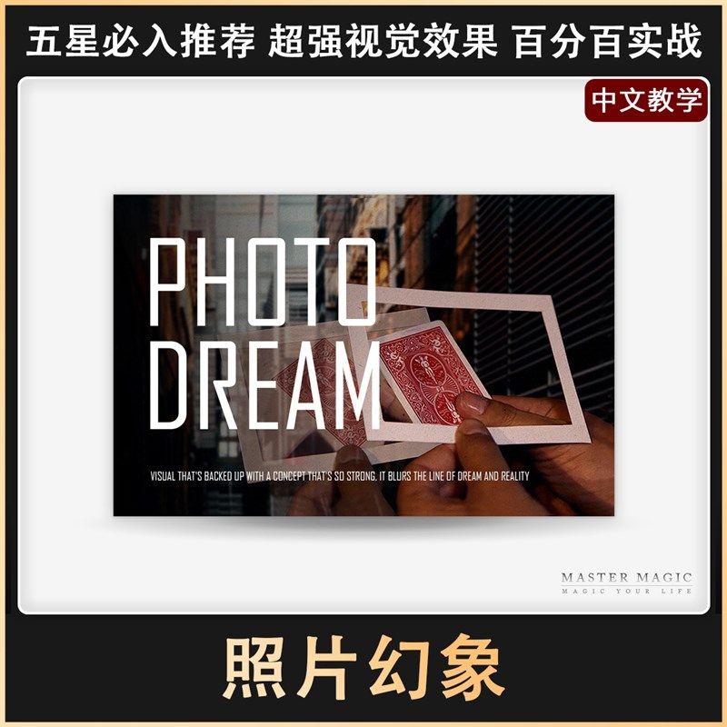 近景街头纸牌魔术道具 照片幻象 成人初学者简单高级震撼撩妹泡妞