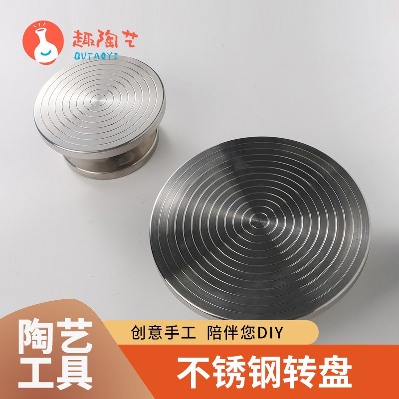 陶艺不锈钢转盘雕塑泥塑转台手办模型裱花台蛋糕双面旋展示转台