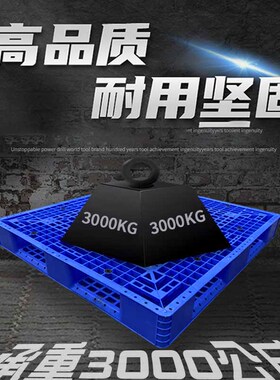 塑料托盘托板卡板田字网格蓝色y仓库货物叉车工业商用物流防潮垫