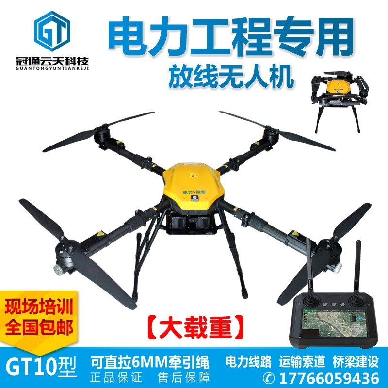 大载重4轴架线放线无人机电力工程架线拉线无人机架线飞机大载重