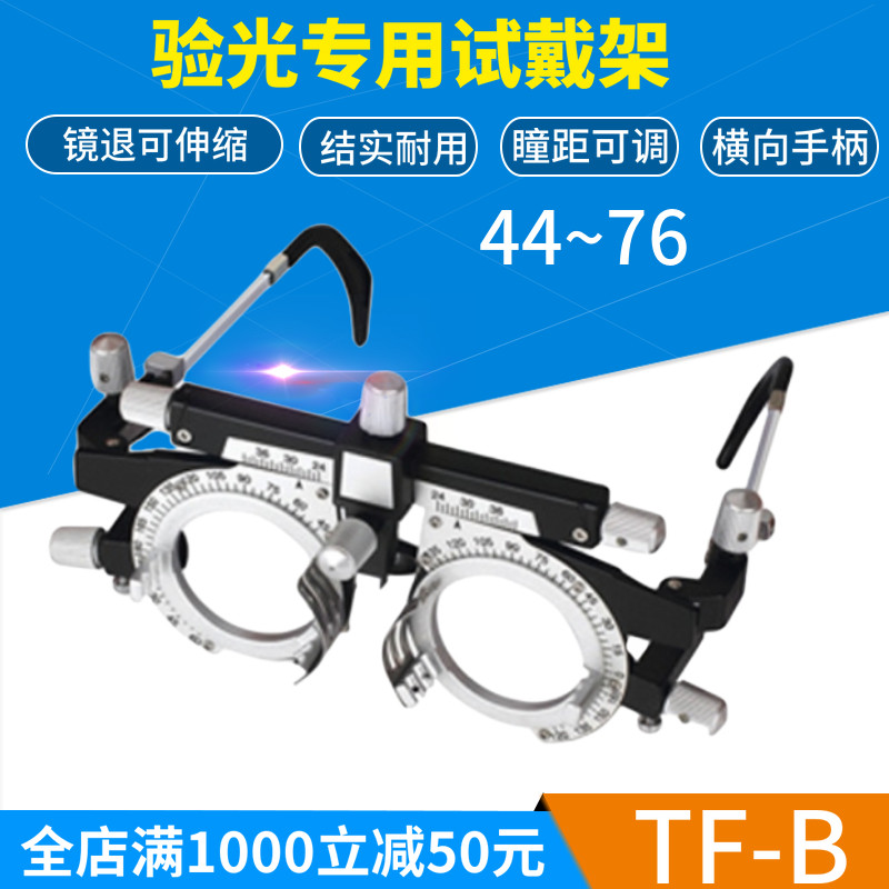 可调验光试镜架 可调瞳距大小试镜架48~80瞳距