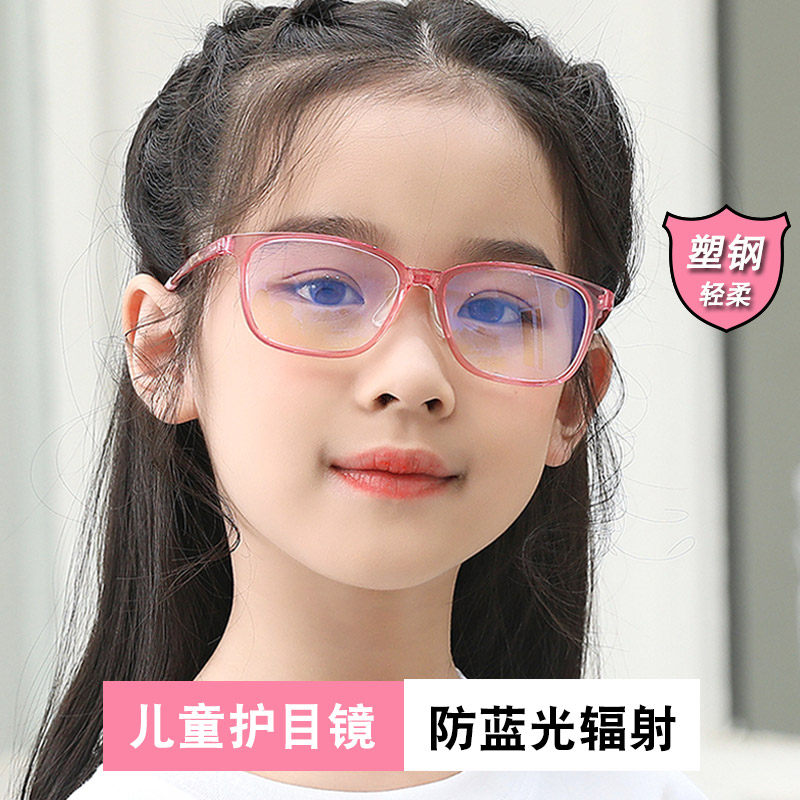 儿童防蓝光辐射眼镜男护眼小孩电脑手机平光护目女生塑钢柔软