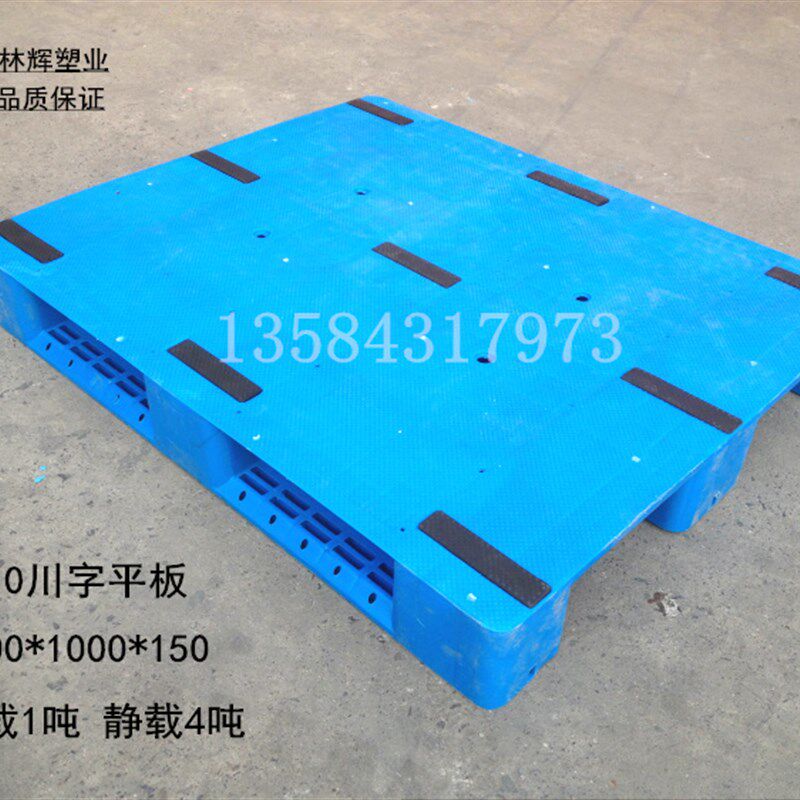 川字型塑料栈板平面塑料托盘载重型托盘防潮板卡板1210平板托盘