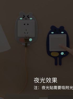 卡通开关贴挂钩家用开关面板w夜光标识贴纸客厅插座插板防水保护