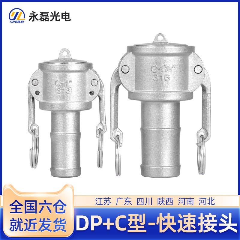 快速接头DP+C型组合接管封堵头盖子304不锈钢扳把式卡接水油软管
