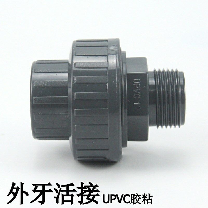 UPVC国标外牙活接 塑料PVC单头外螺纹由令4分6分1寸1.2寸1.5寸2寸,包装,包装胶带,淘宝优惠券,粉丝福利购,淘宝优惠卷