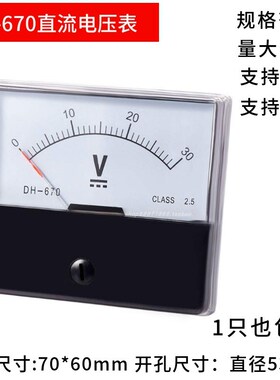 CZ/DH-670直流电压表5V10V15V20V30V150V100V300V指针式机械仪表