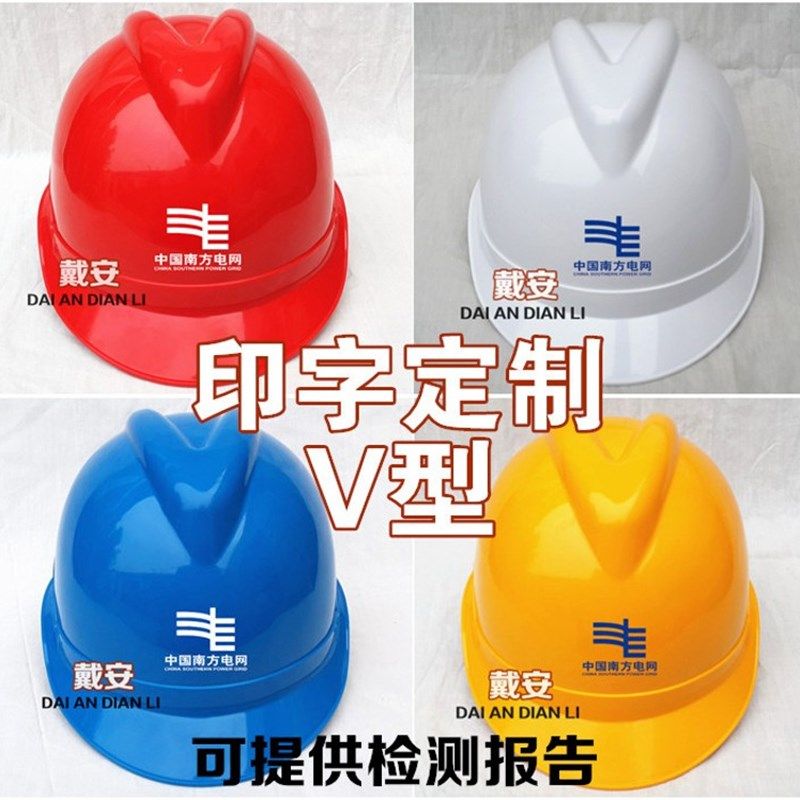 ABS电力施工帽 V型工地防砸帽 电工头盔 中国南方电网安全帽 供电,金属材料及制品,金属丝/绳/缆,淘宝优惠券,粉丝福利购,淘宝优惠卷