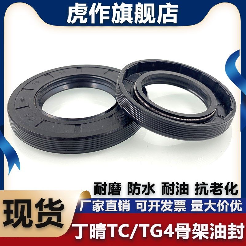 丁晴骨架油封42*52/55/56/58/60/62/65/68/70/72/75/78*7/8/10/12