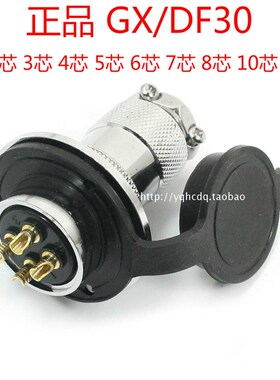 航空插头DF30法兰GX30-2芯3芯4芯5芯6芯7芯8芯10/12/14连接器30mm