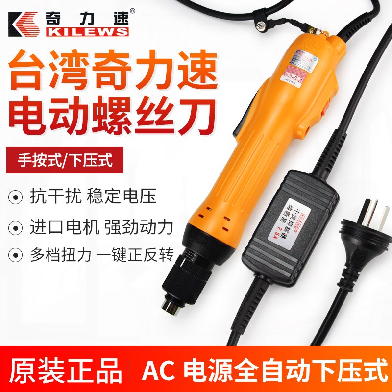 奇力速电批电动螺丝刀全自动下压式电起子改锥P1L-SK-9230L/9240P