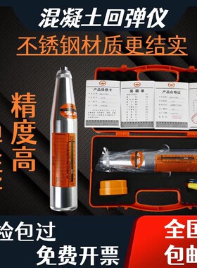 回弹仪一体式数显混凝土砂浆水泥测砖强度检测仪机械回弹仪ZC3-A