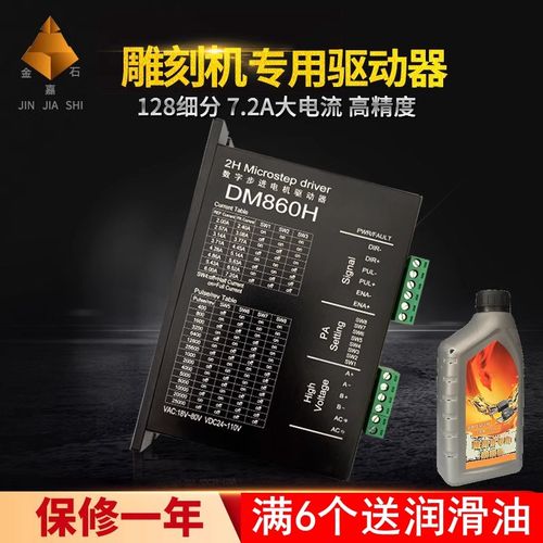 DM860 DMA860H两相57 86步进电机驱动器石材DM542雕刻机配件通用