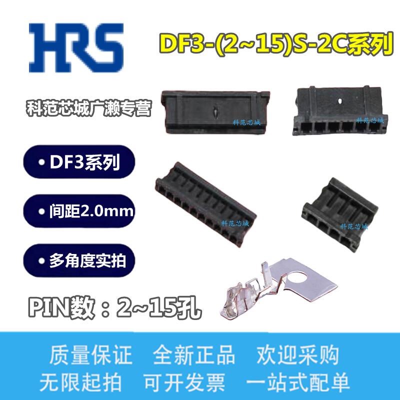 HRS DF3-2S/3S/4S/5S/6S/7S/8S/9S/10S/11S/12S/13S/14S/15S-2C