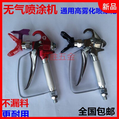 枪嘴鸭嘴座腻子粉喷嘴瓦格纳喷嘴泰坦喷涂机乳胶漆无气喷枪通用