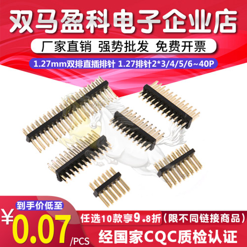 1.27mm双排直插排针 1.27排针2*3/4/5/6/8/10/12/20/30/40P镀金