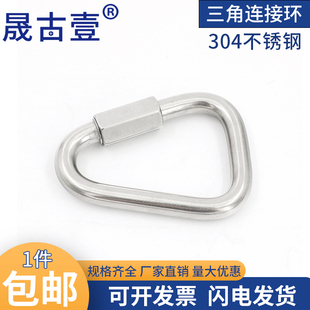 连接环304不锈钢登山扣快速环三角形螺帽扣沙袋梅龙锁吊环扣链条
