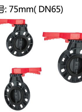 UPVC蝶阀 PVC蝶阀 塑料蝶阀 塑料阀门 75mm DN65 2寸半
