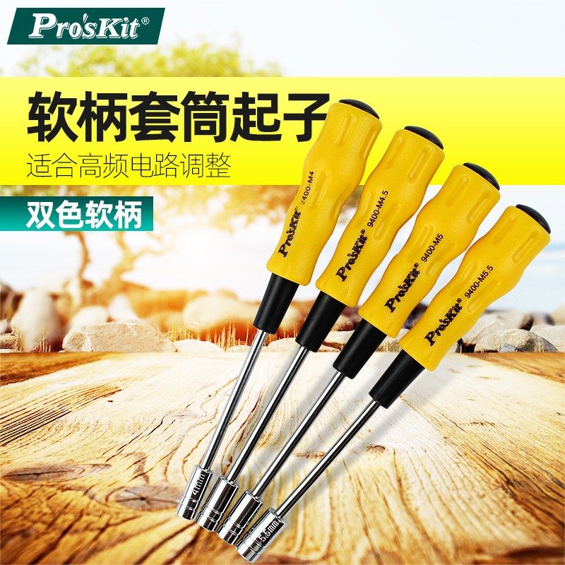 宝工套筒螺丝刀 外六角螺丝套筒 套筒螺丝批套筒起子精密1PK-9402