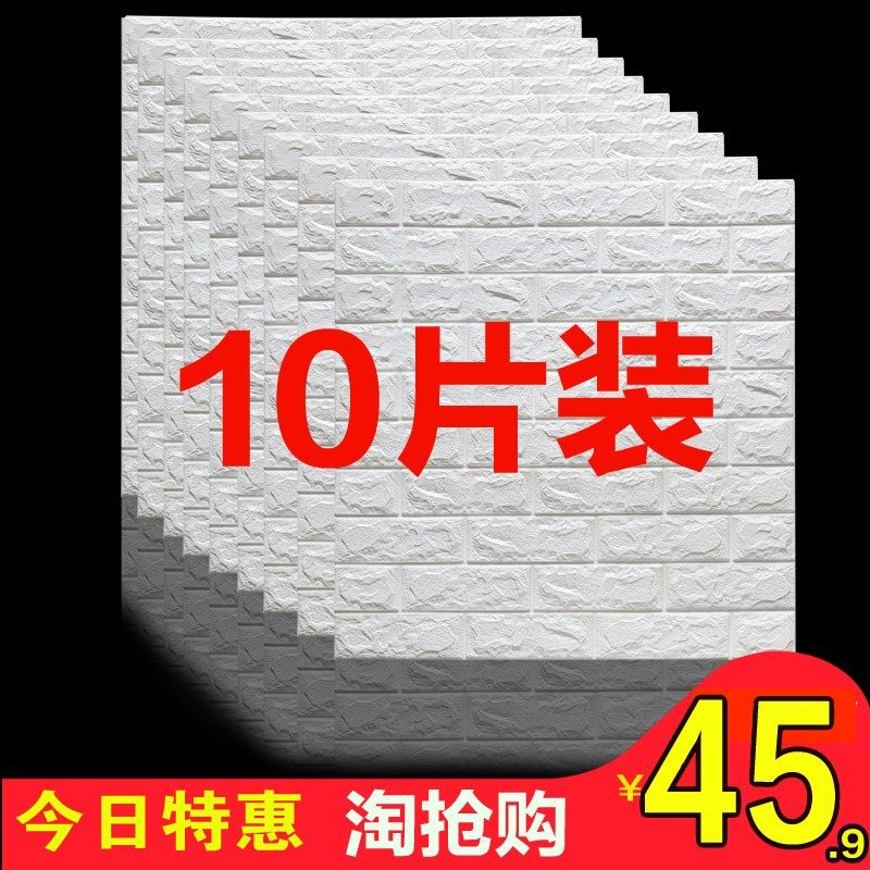 墙纸自粘3d立体墙贴砖纹壁纸背景墙防撞泡沫软包卧室温馨装饰贴纸,金属材料及制品,金属丝/绳/缆,淘宝优惠券,粉丝福利购,淘宝优惠卷